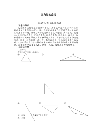 三角形的分类案例