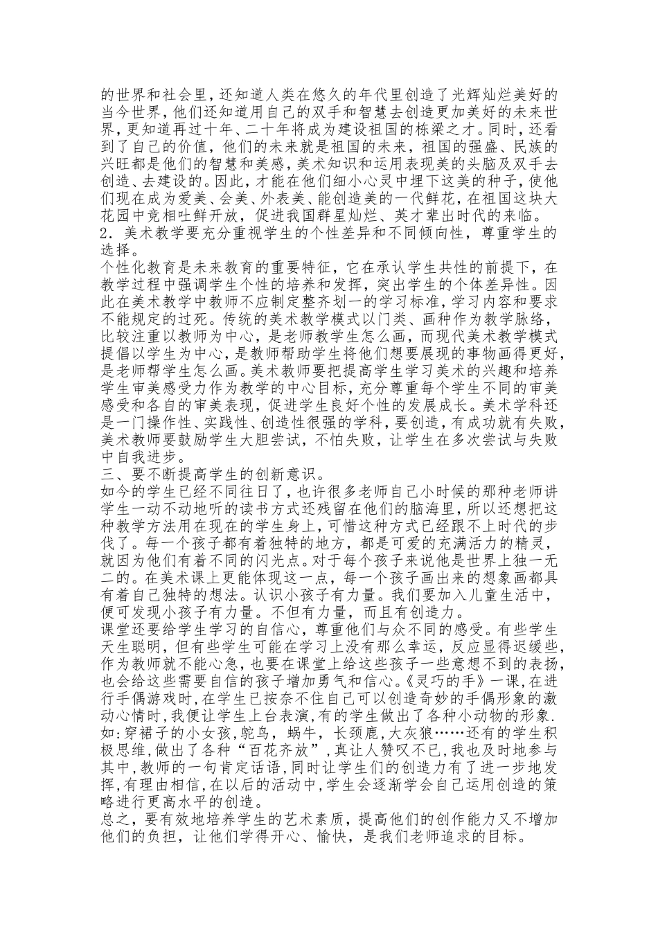 初窥小学美术教学方法_第2页