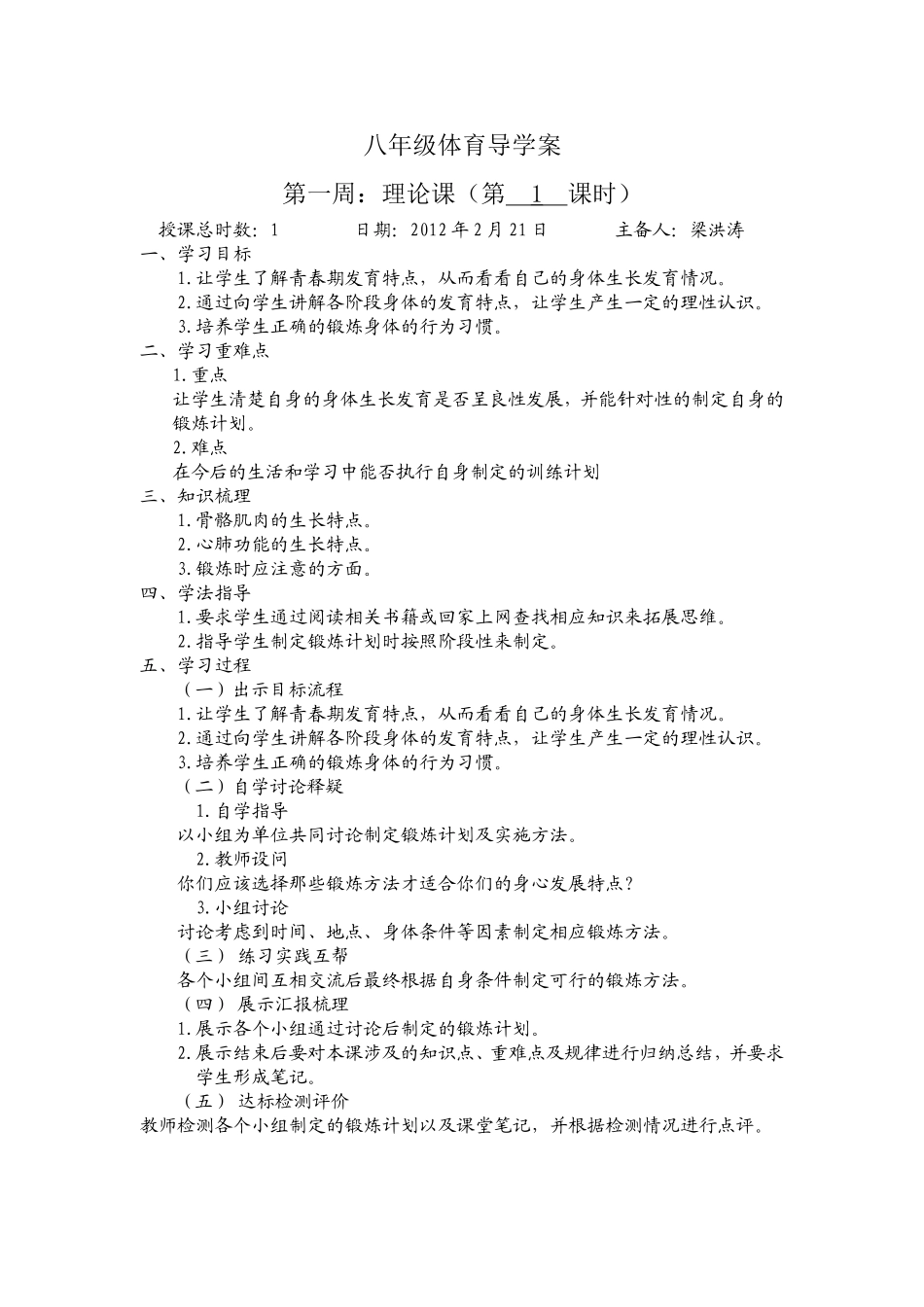 八年级体育下册导学案20133_第1页