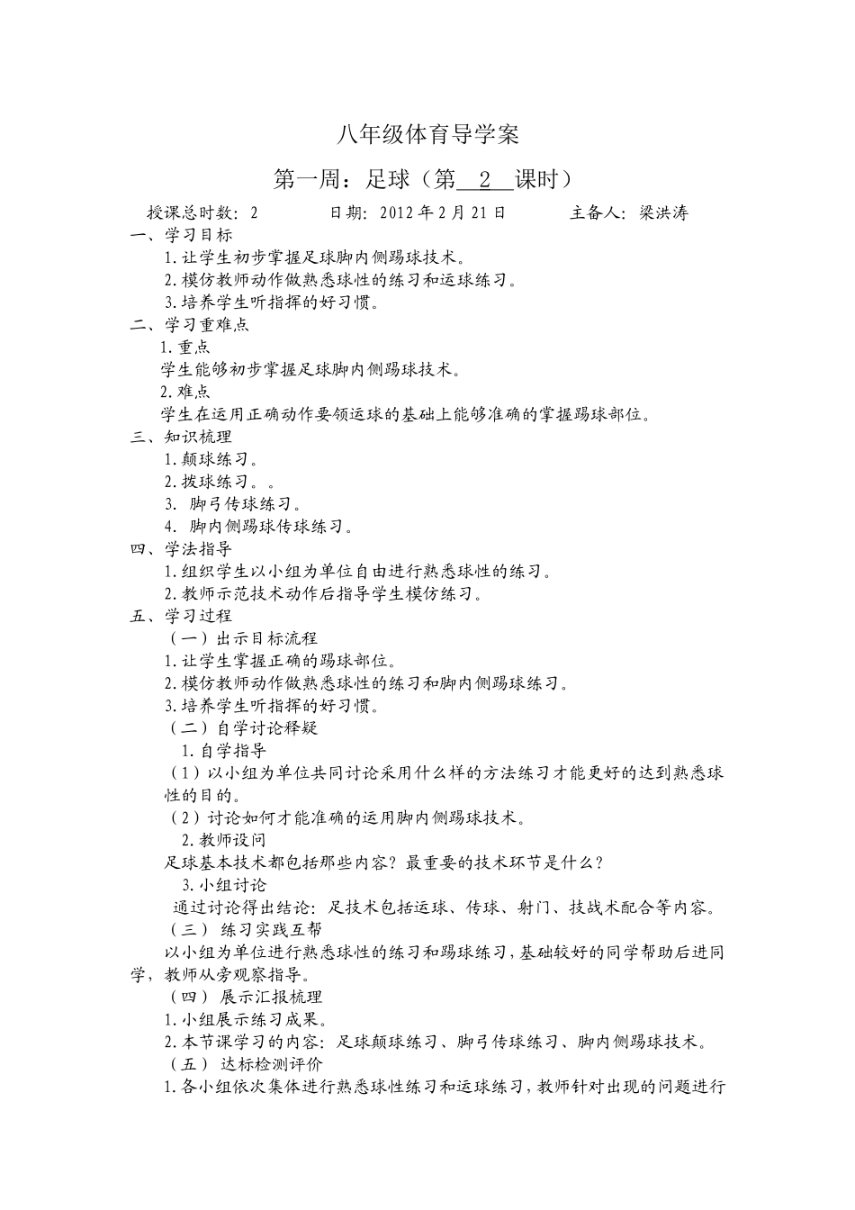 八年级体育下册导学案20133_第2页