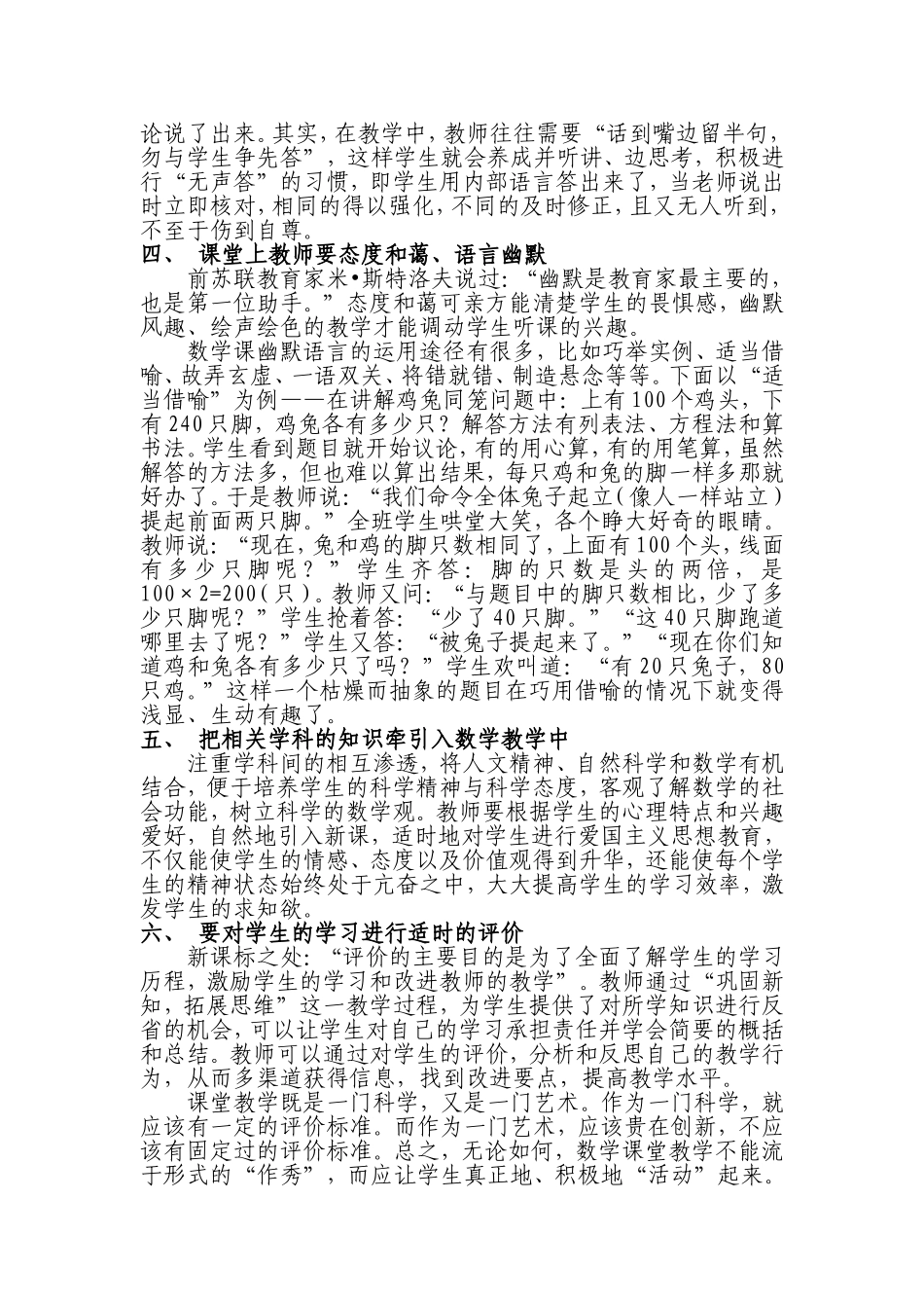 带动学生“活”起来_第2页