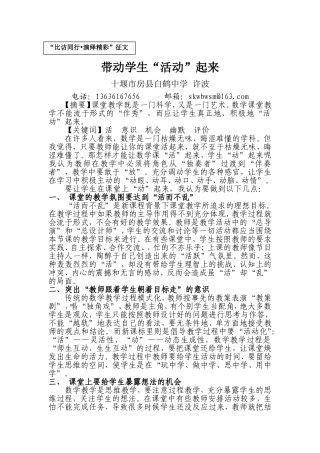 带动学生“活”起来