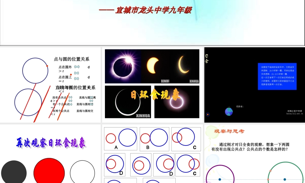 圆与圆的位置关系定稿 (2)