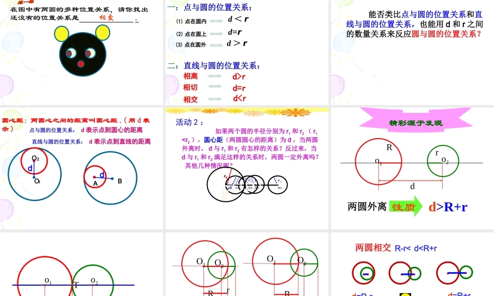 圆与圆的位置关系定稿 (2)