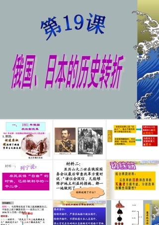 俄国、日本的历史转折
