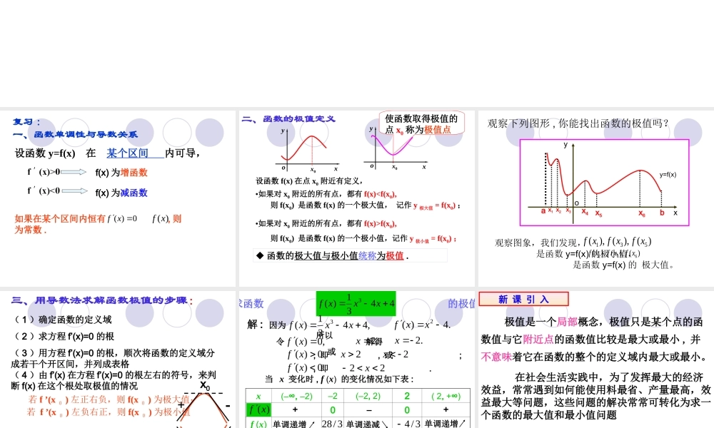 函数的最大小值与导数理