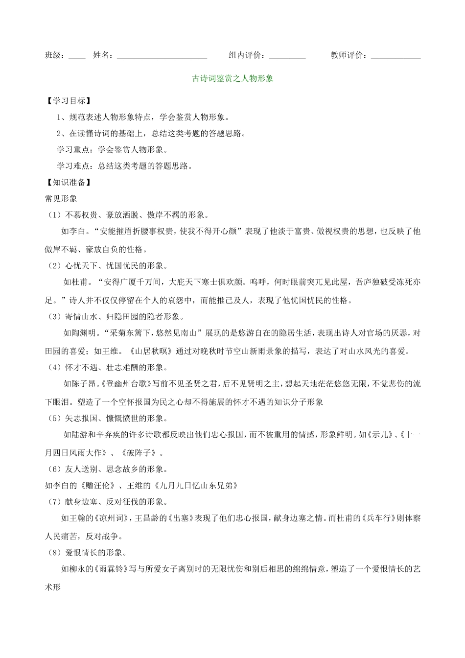 高三语文专题复习教案：古诗词鉴赏之人物形象_第1页