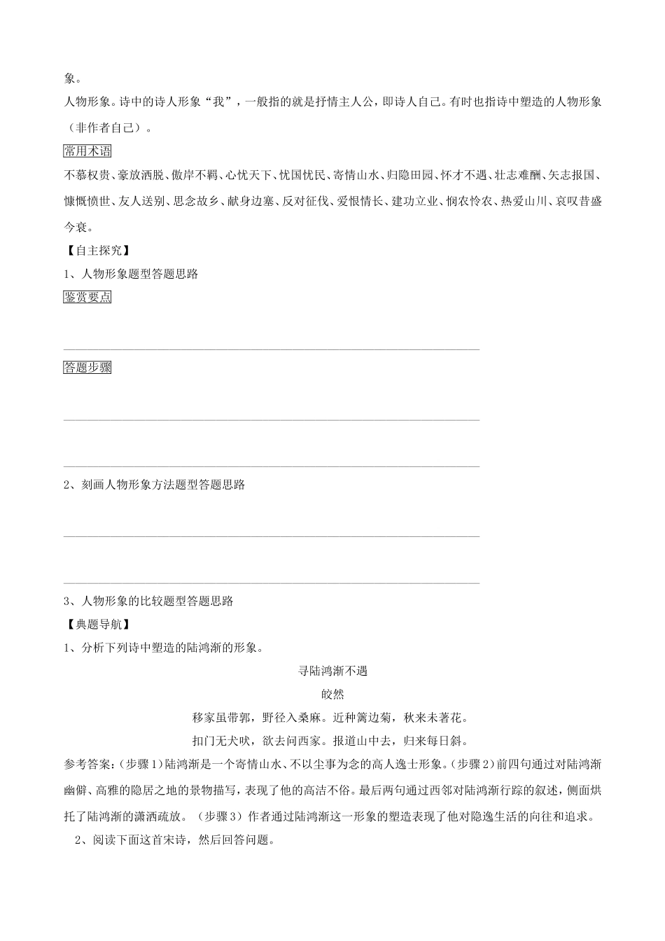 高三语文专题复习教案：古诗词鉴赏之人物形象_第2页