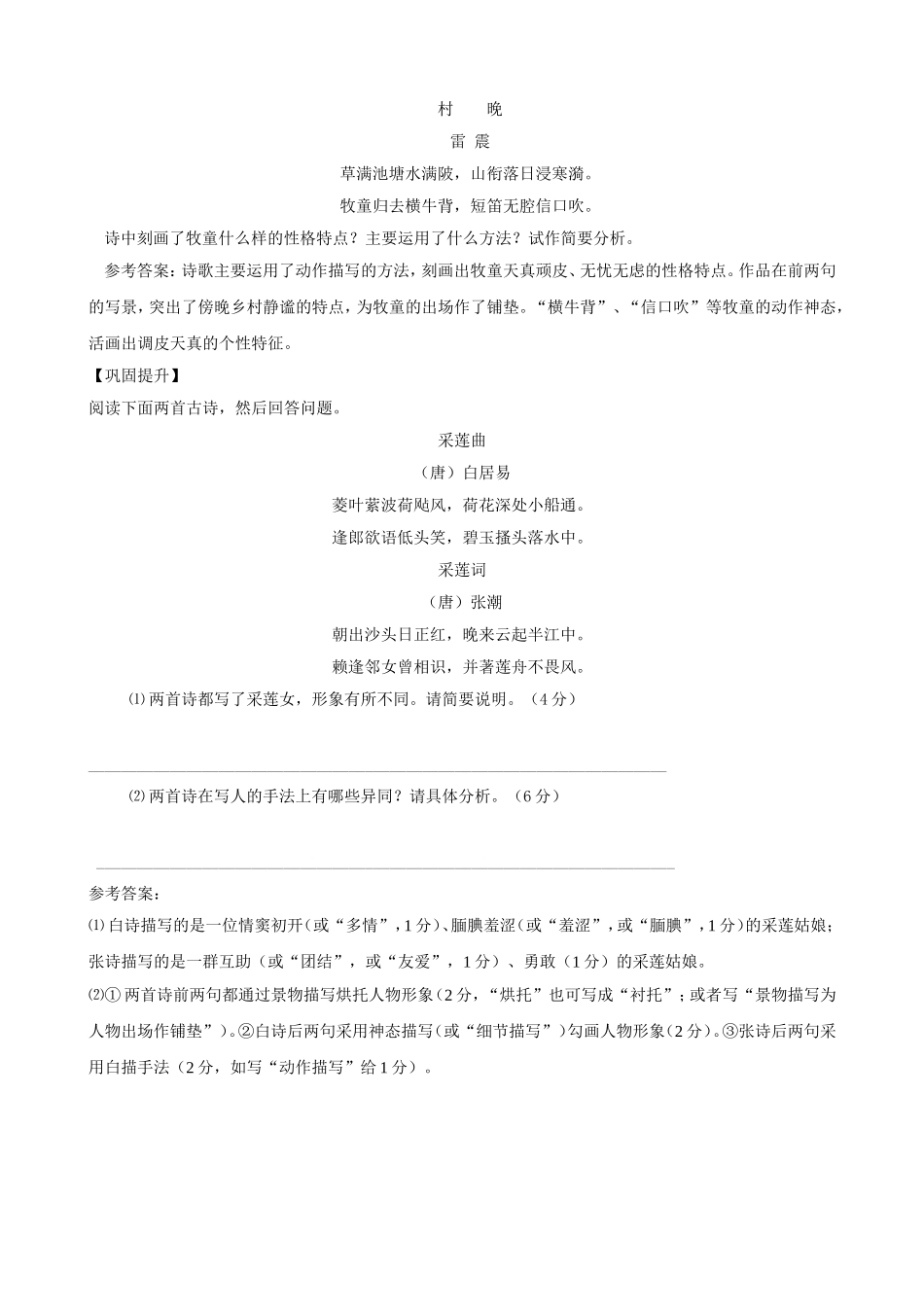 高三语文专题复习教案：古诗词鉴赏之人物形象_第3页