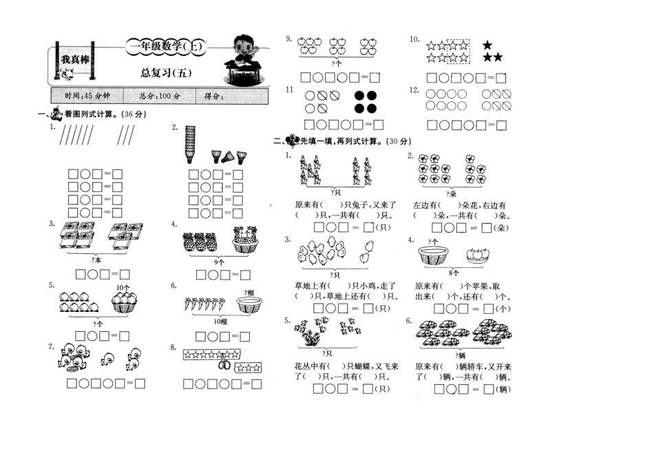 一年级数学上看图写算式练习_第1页