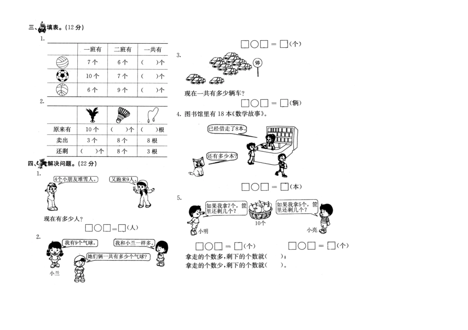 一年级数学上看图写算式练习_第2页