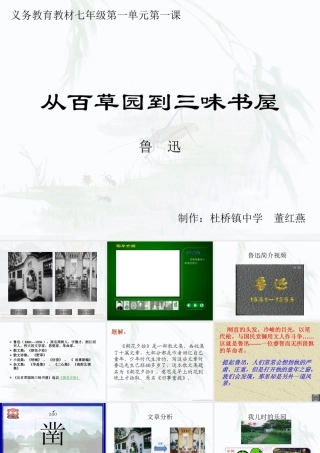 从百草园到三味书屋（董红燕）