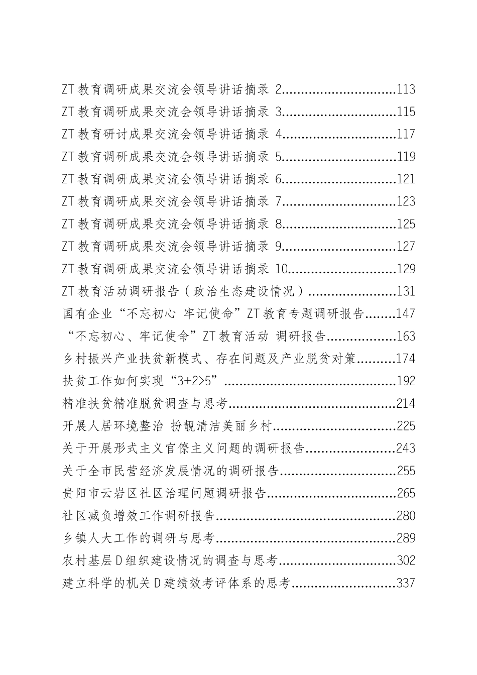 ZT教育调查研究专辑_第2页