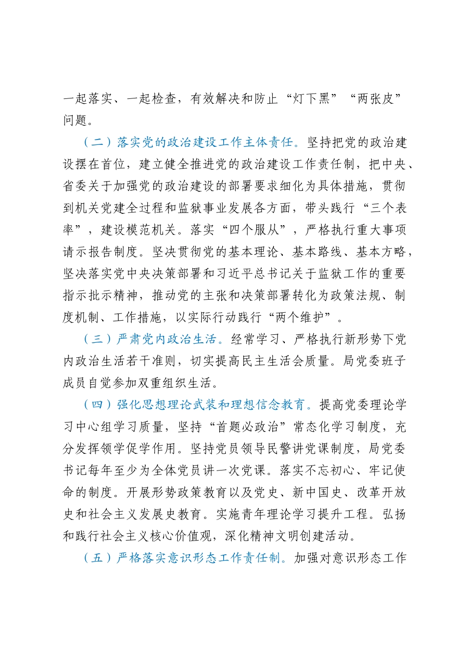 党建工作“四级四岗”责任清单_第2页