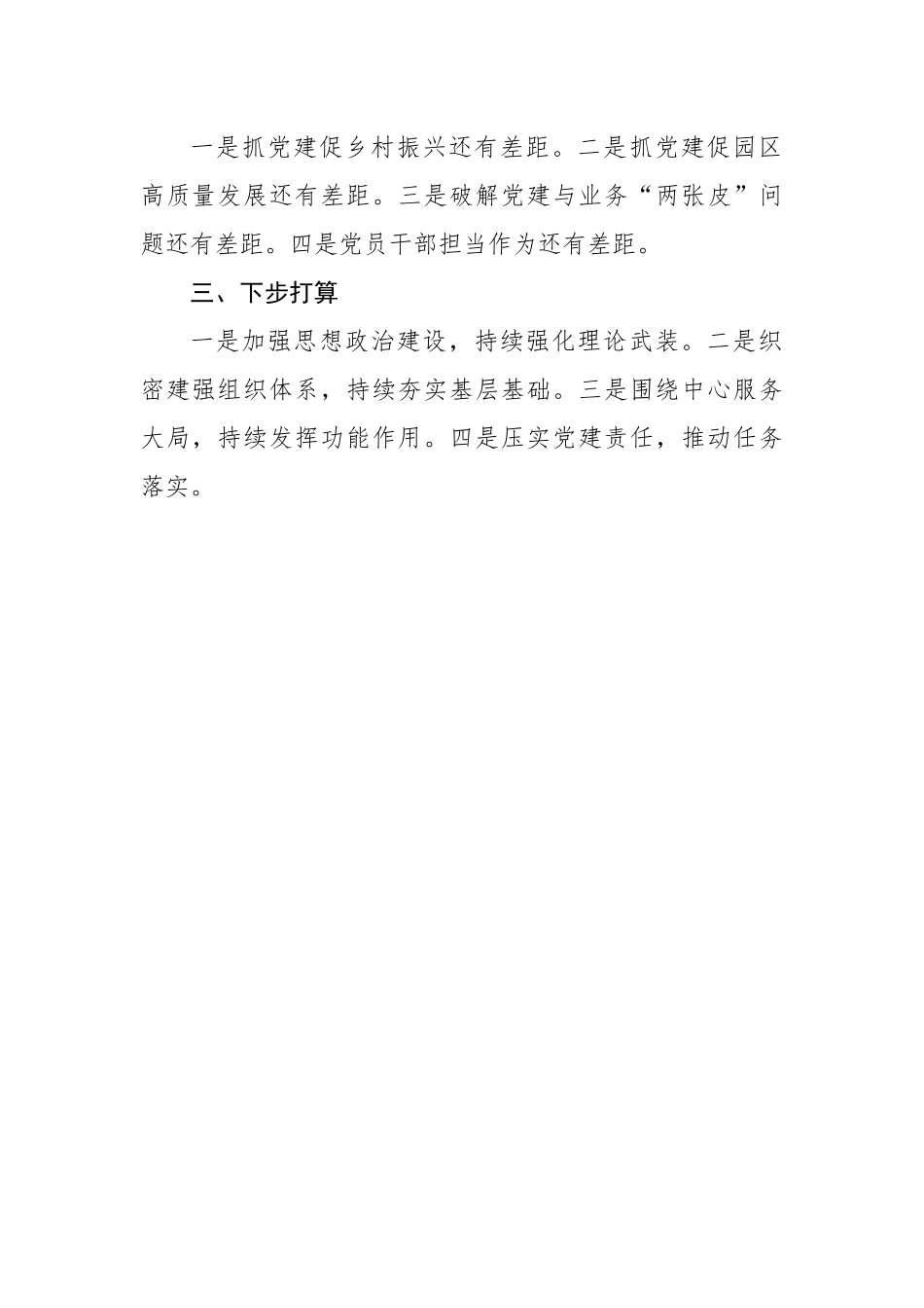 党委（党组）书记2023年抓基层党建工作述职报告汇编（11篇）_第3页
