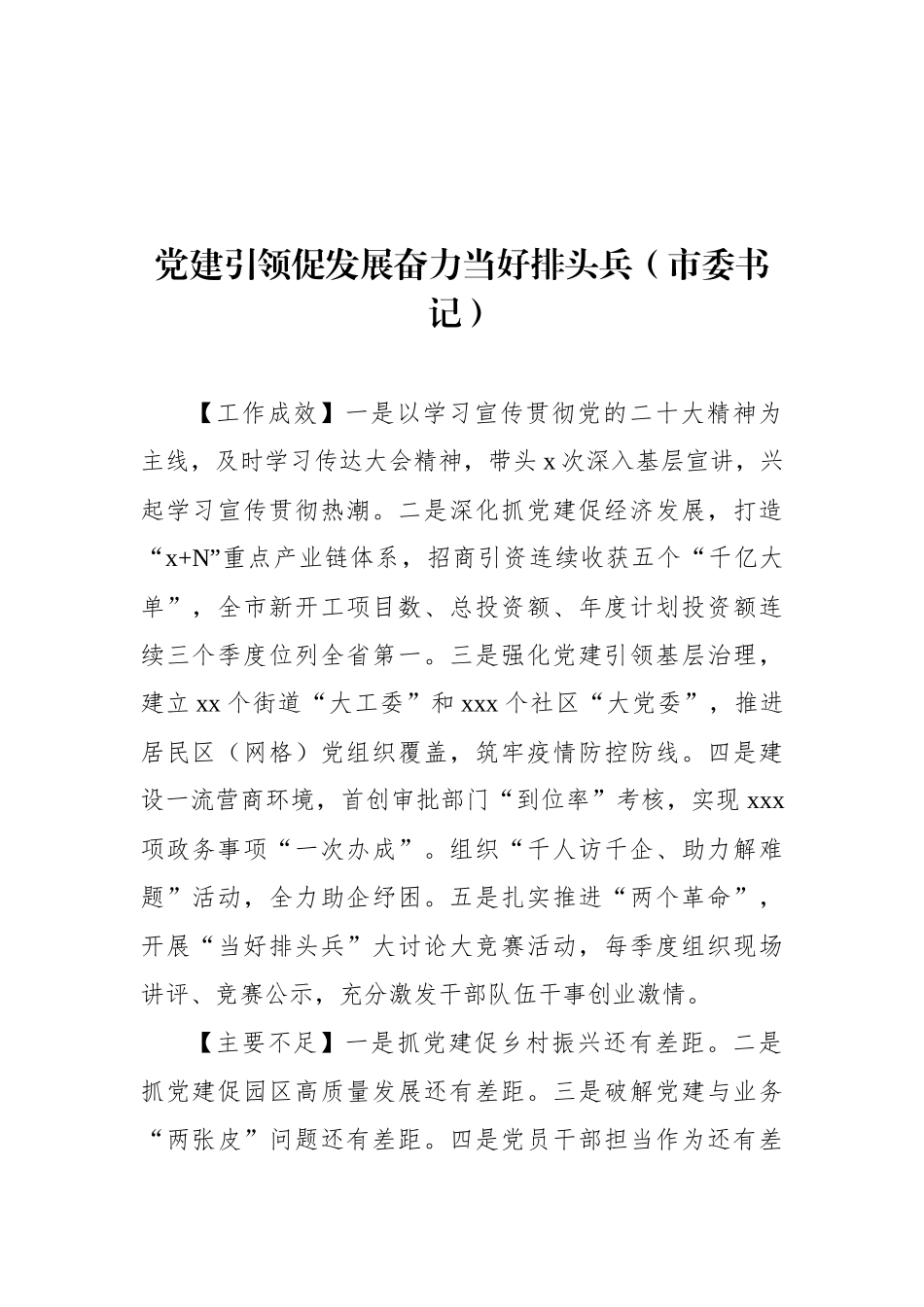 党委（党组）书记2023年抓基层党建工作述职报告汇编（13篇）_第2页