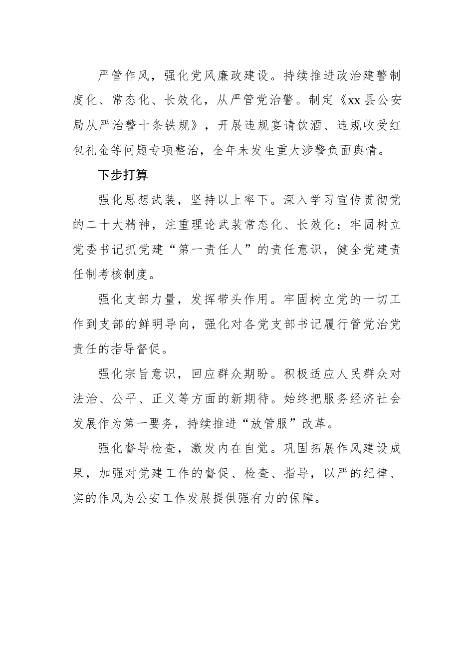 党委书记、局长2023年抓基层党建工作述职报告汇编（5篇）_第3页