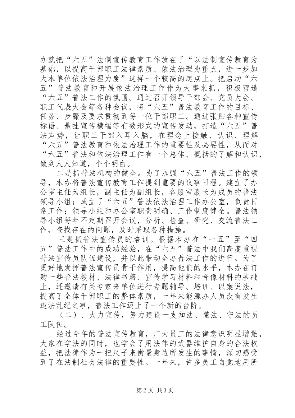 普法宣传工作上半年总结_1_第2页