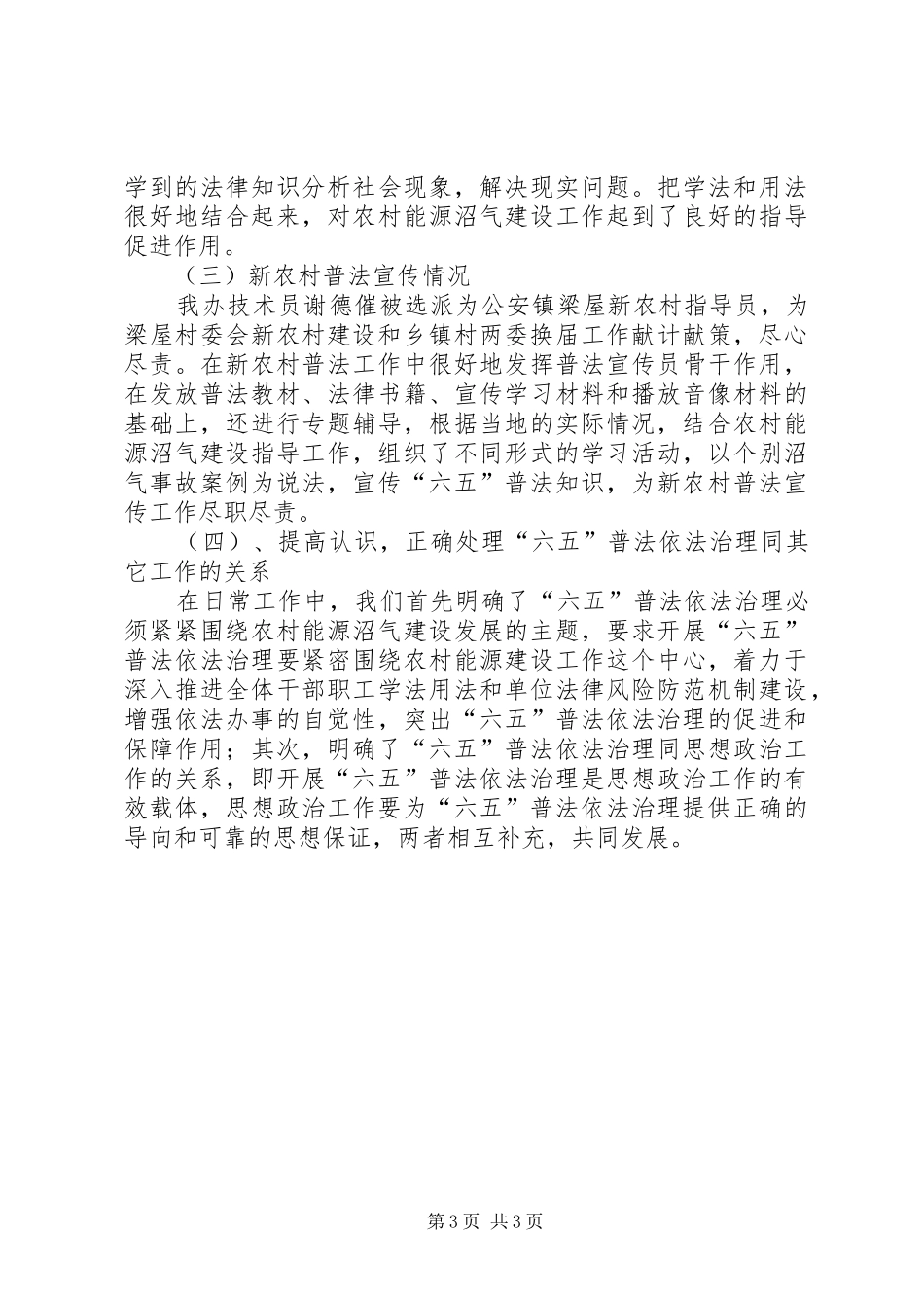 普法宣传工作上半年总结_1_第3页