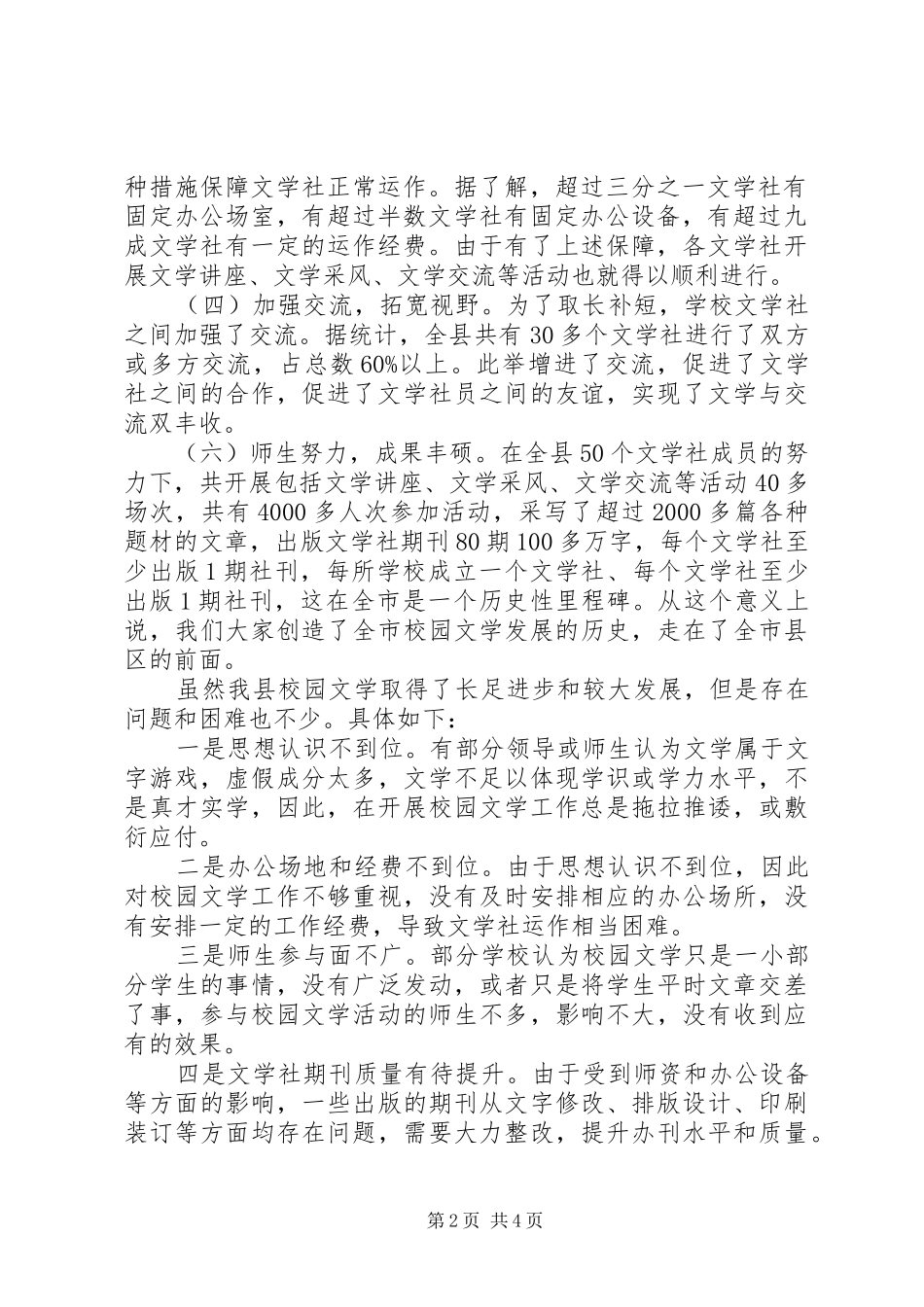 校园文学工作总结讲话_第2页
