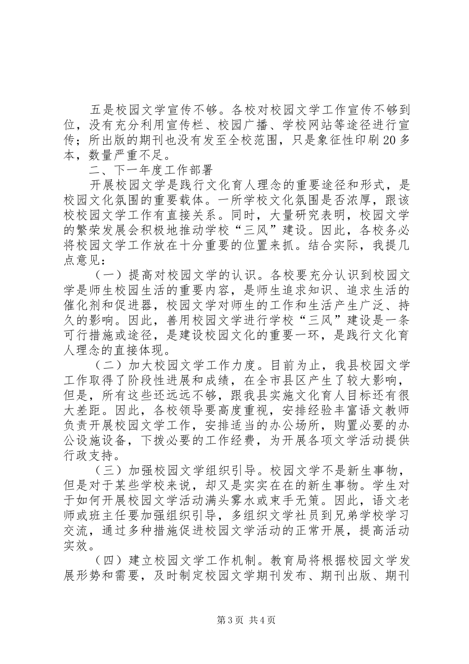校园文学工作总结讲话_第3页