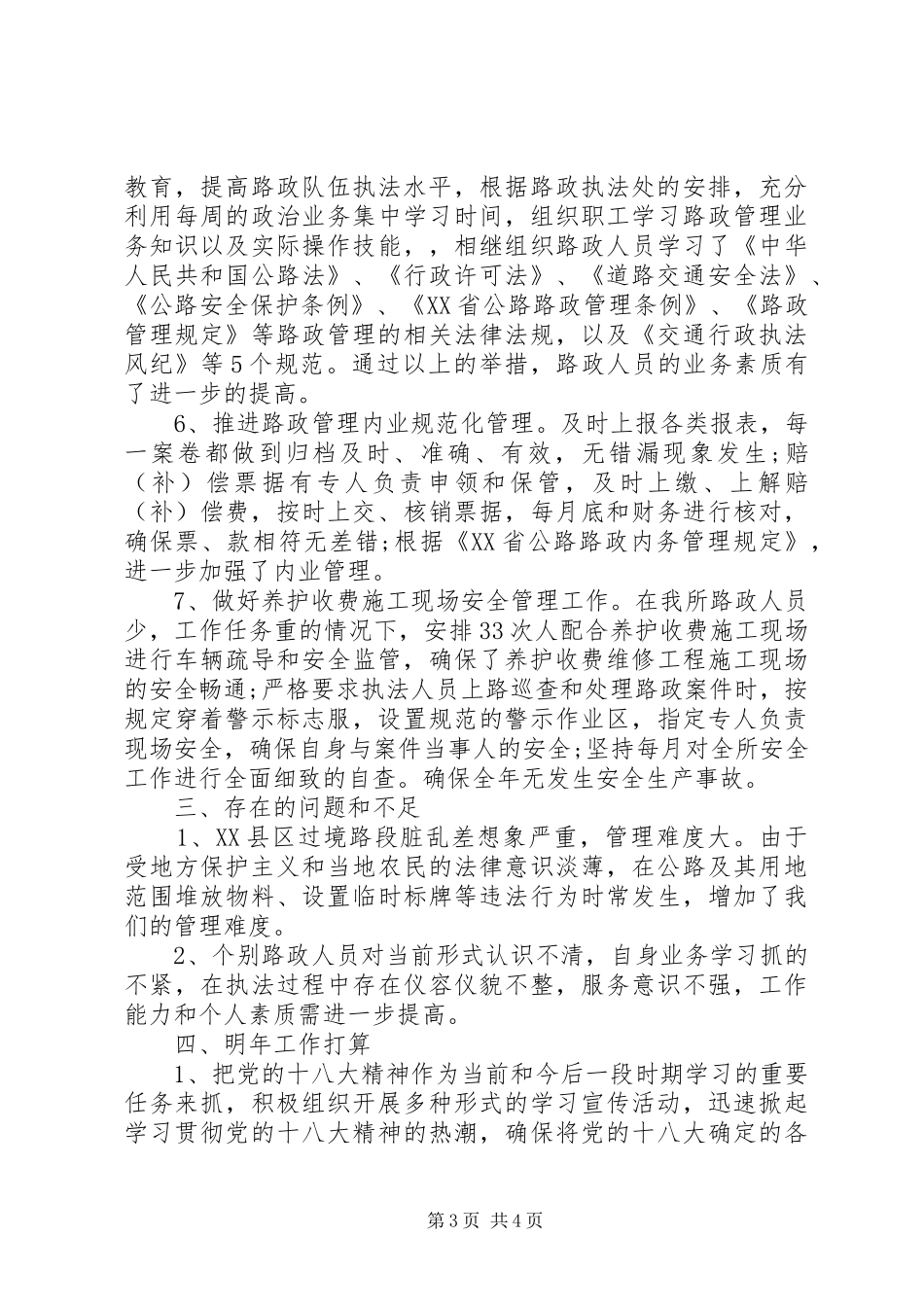 路政XX年工作总结范文_第3页