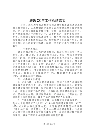 路政XX年工作总结范文