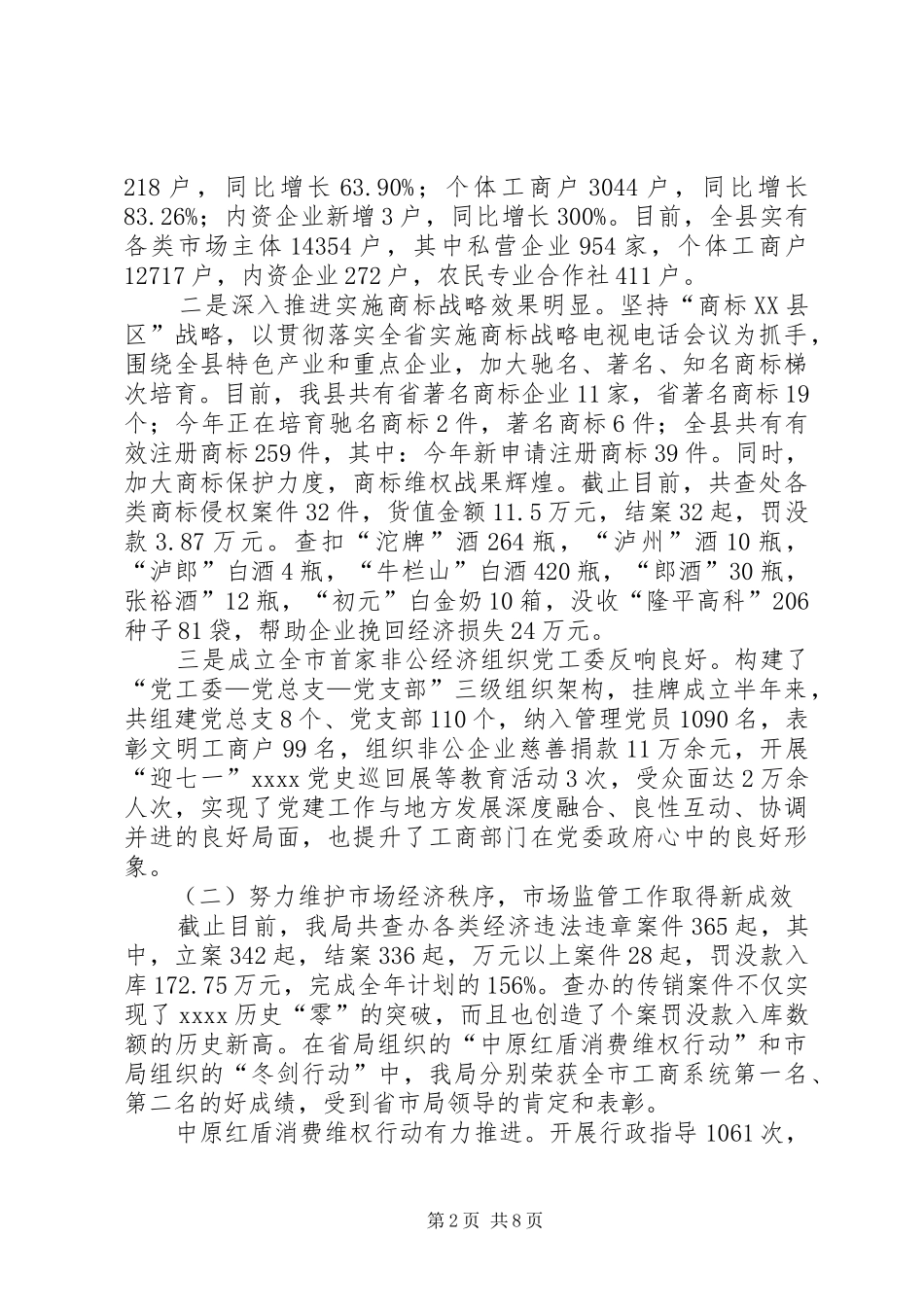 工商局年终工作总结_1_第2页