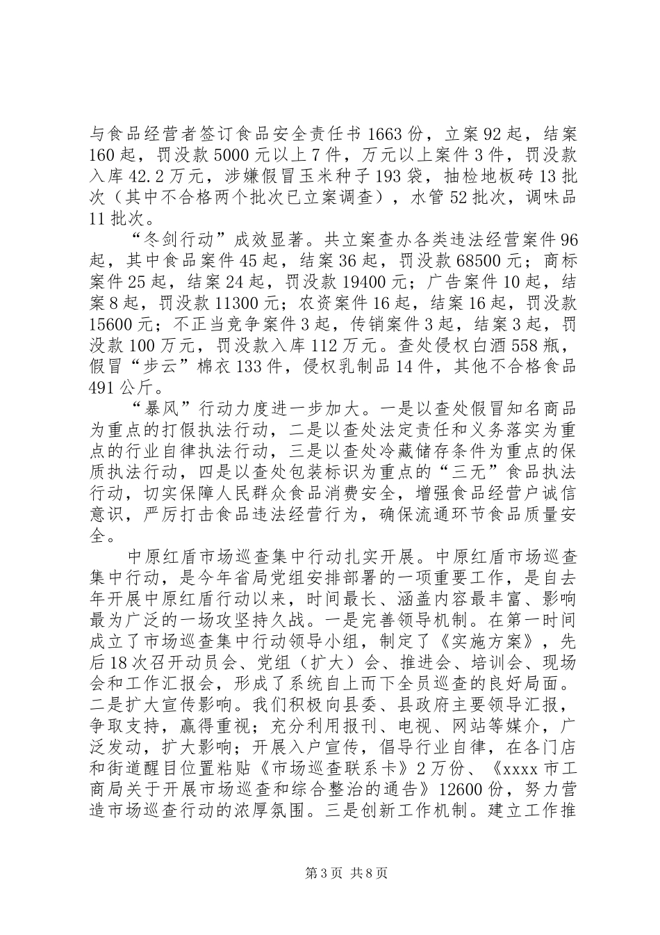 工商局年终工作总结_1_第3页