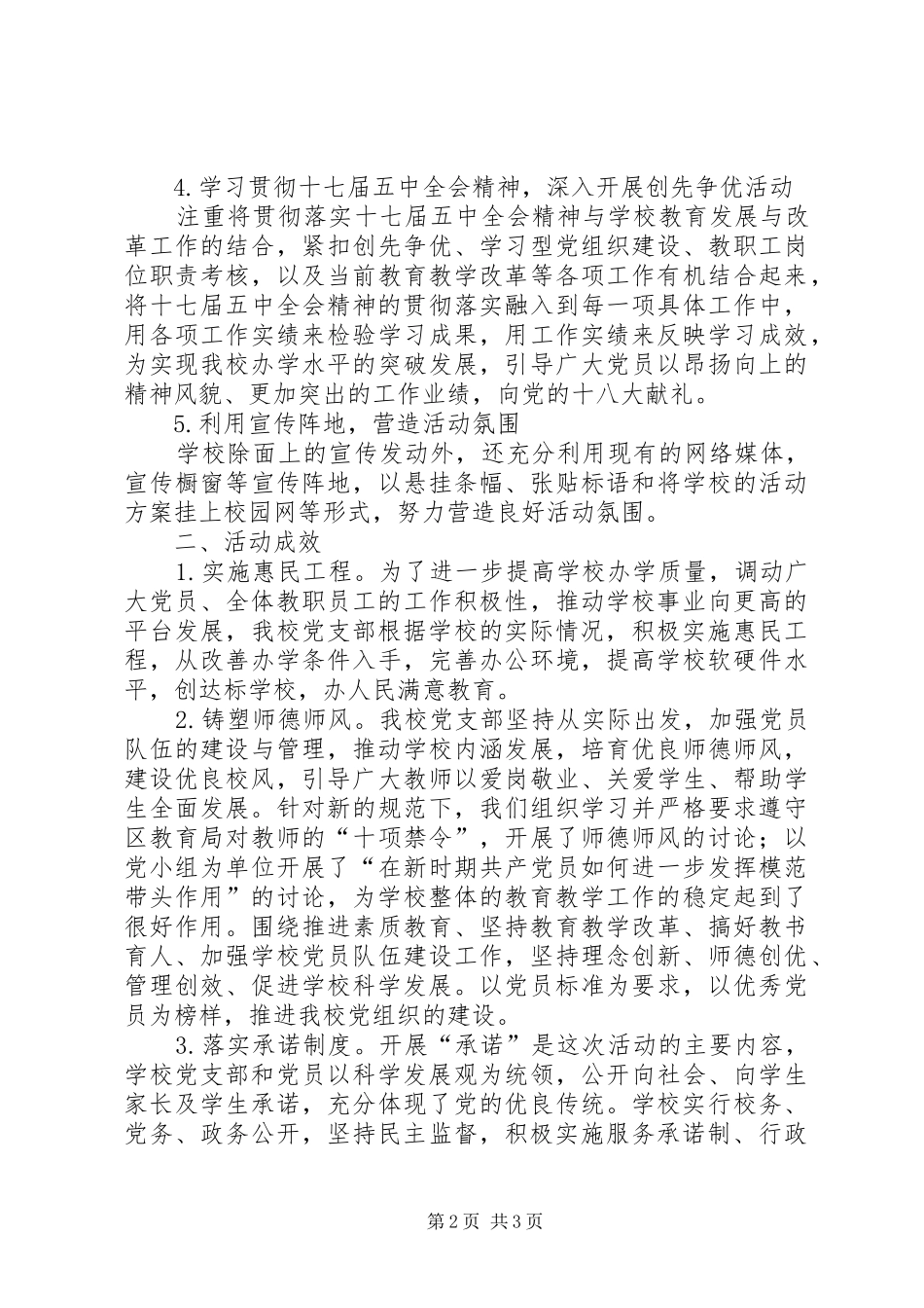 中学党支部开展创先争优活动工作总结_第2页