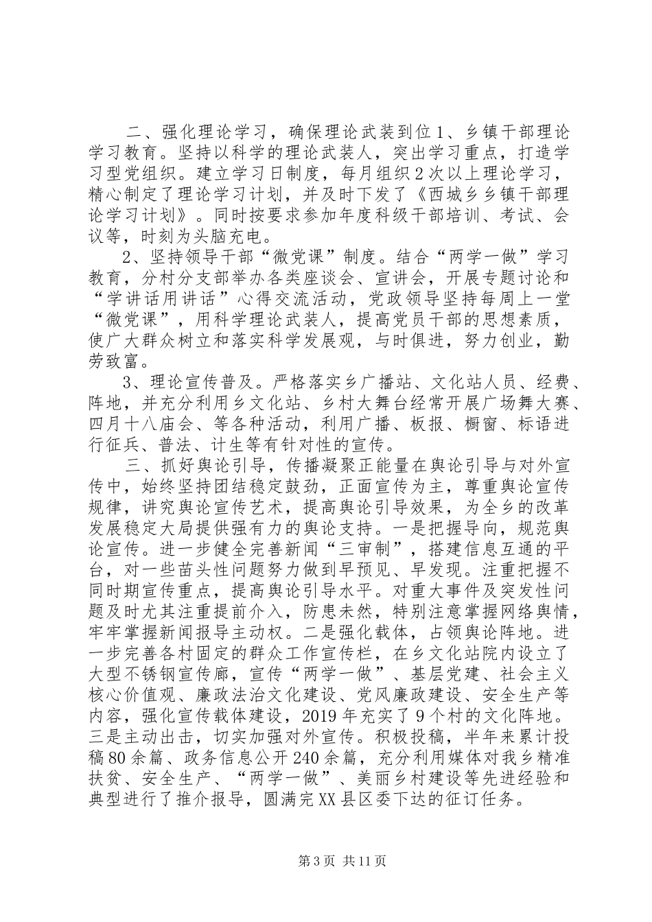 XX年意识形态工作总结（五篇）_第3页