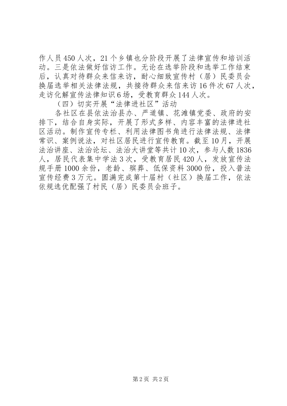 县民政局关于法律七进工作开展情况总结_1_第2页