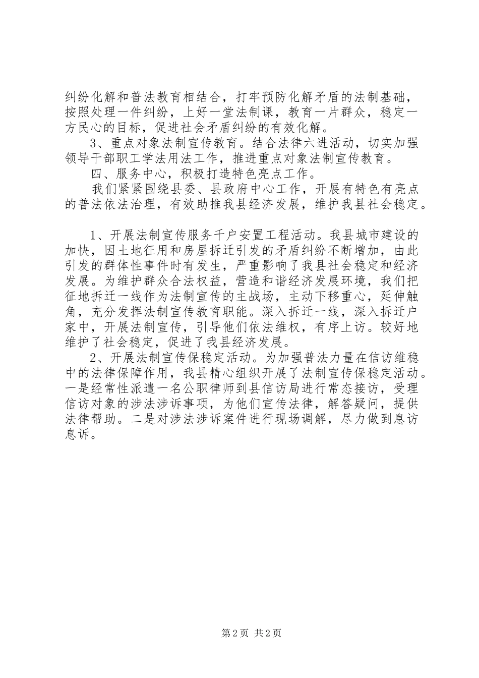 某单位XX年上半年普法工作总结_第2页