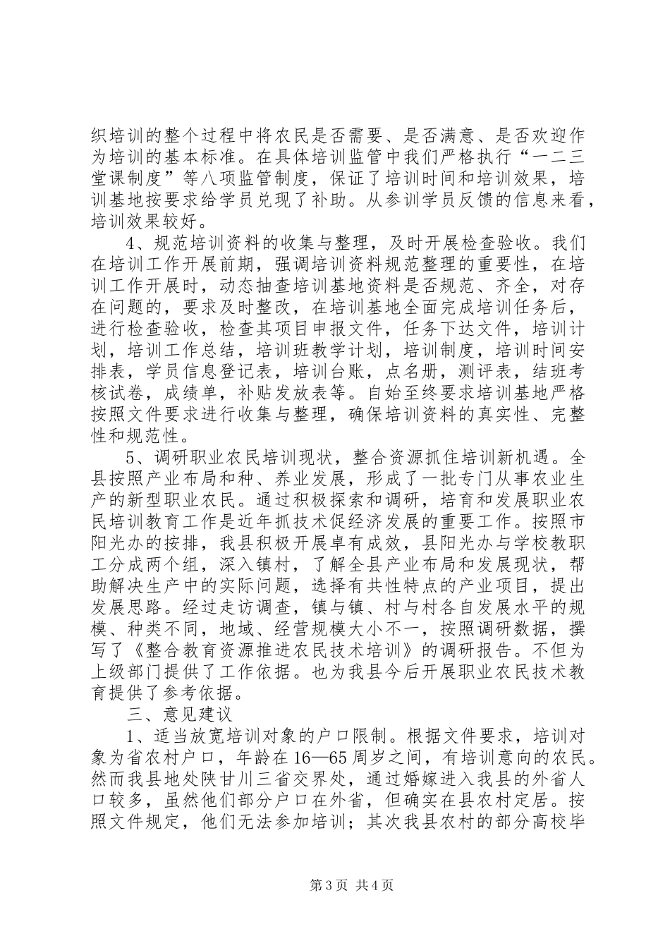 农村劳动力培训工作总结_第3页