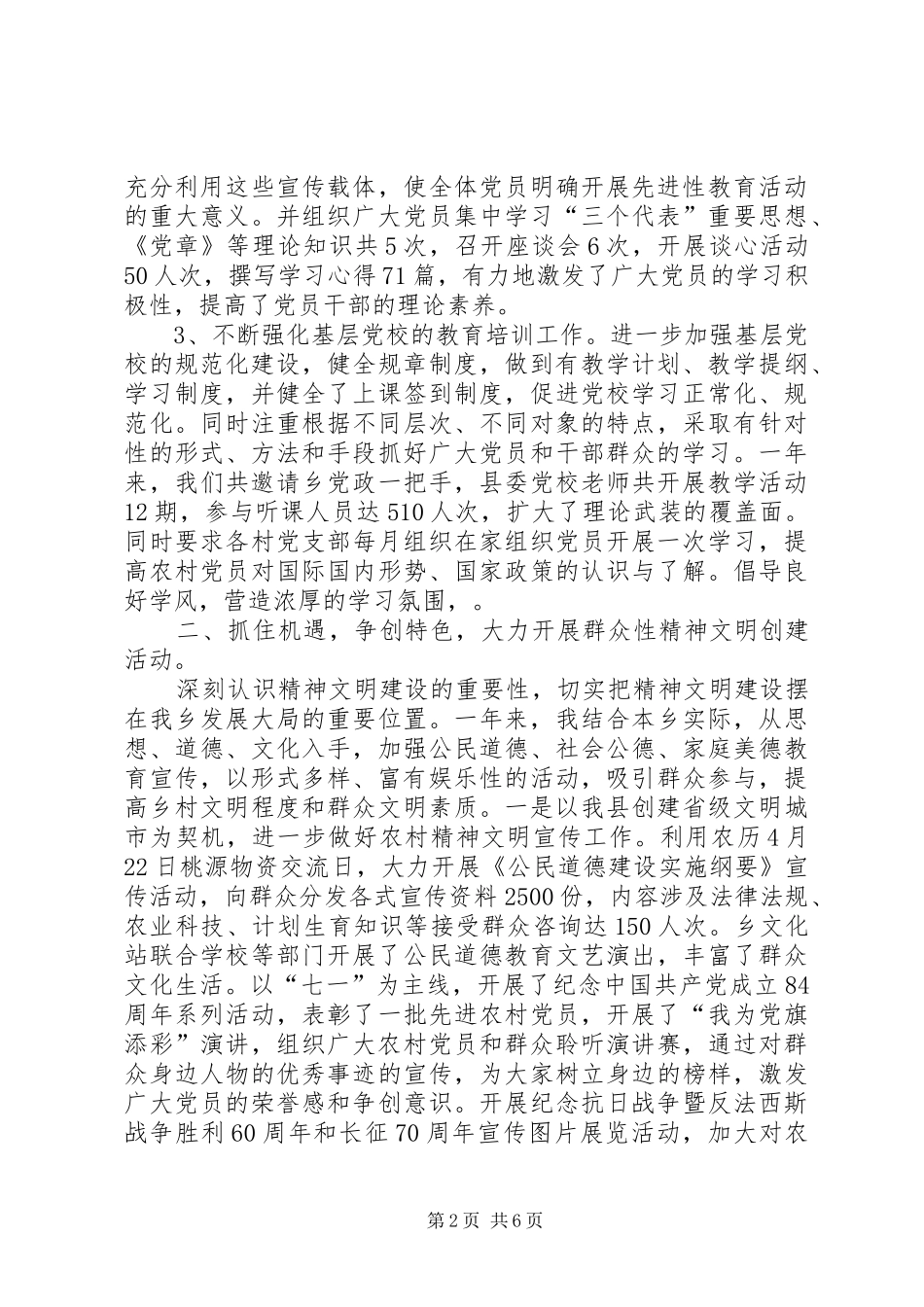 年度宣传思想工作总结_第2页