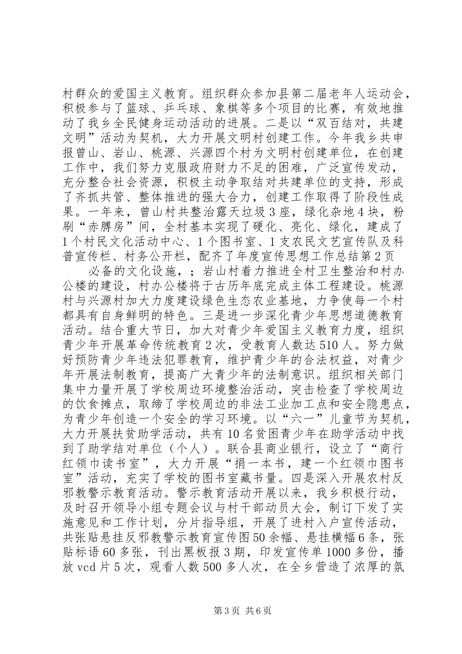 年度宣传思想工作总结_第3页