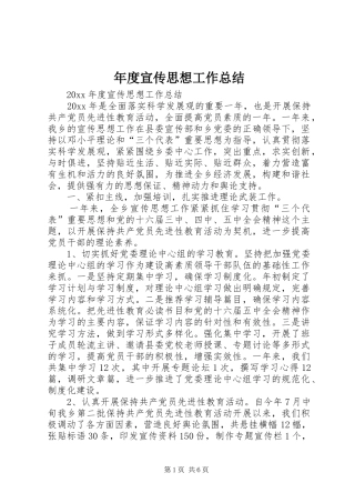 年度宣传思想工作总结