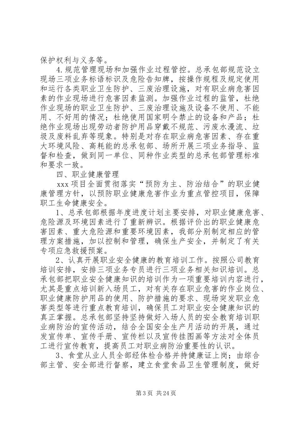 XX年项目部三项业务工作总结[五篇材料]_第3页
