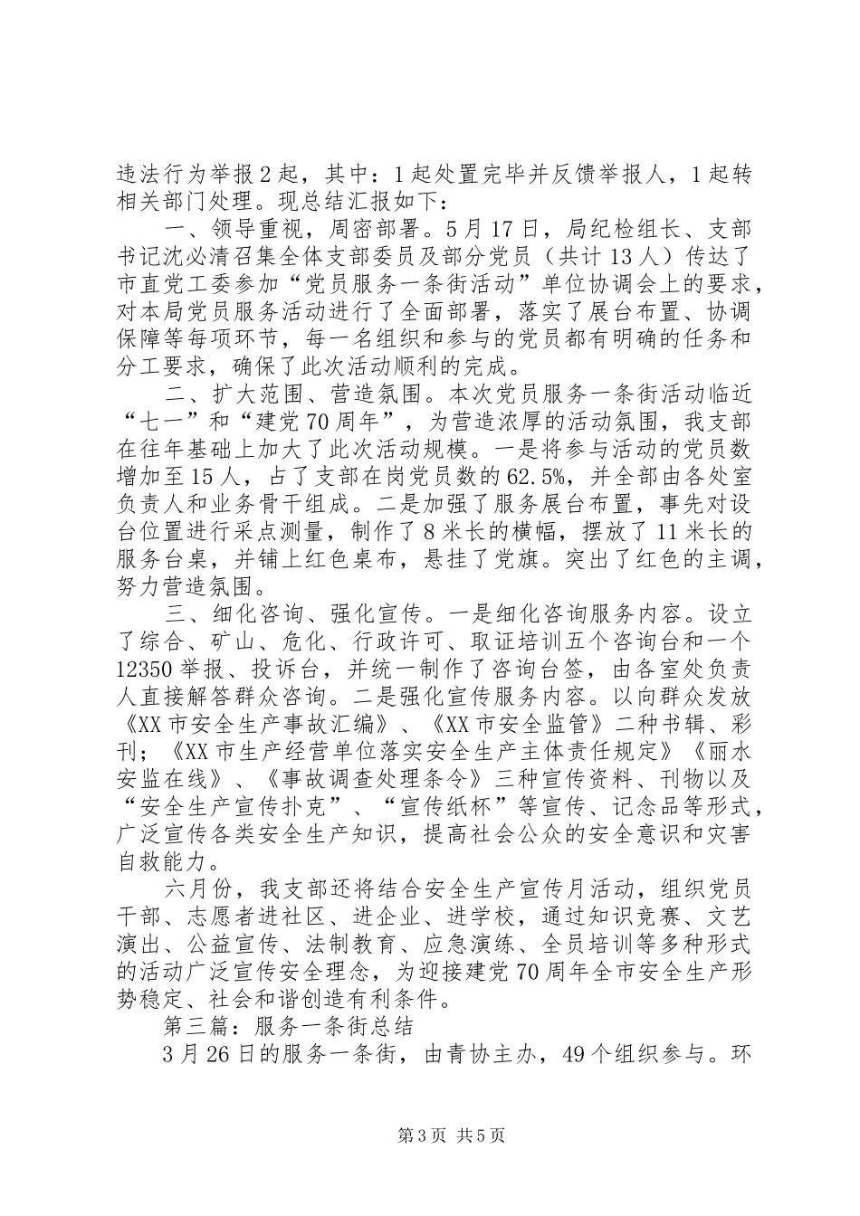 服务一条街活动总结_第3页