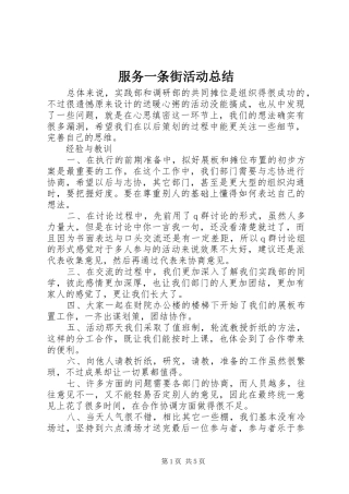 服务一条街活动总结