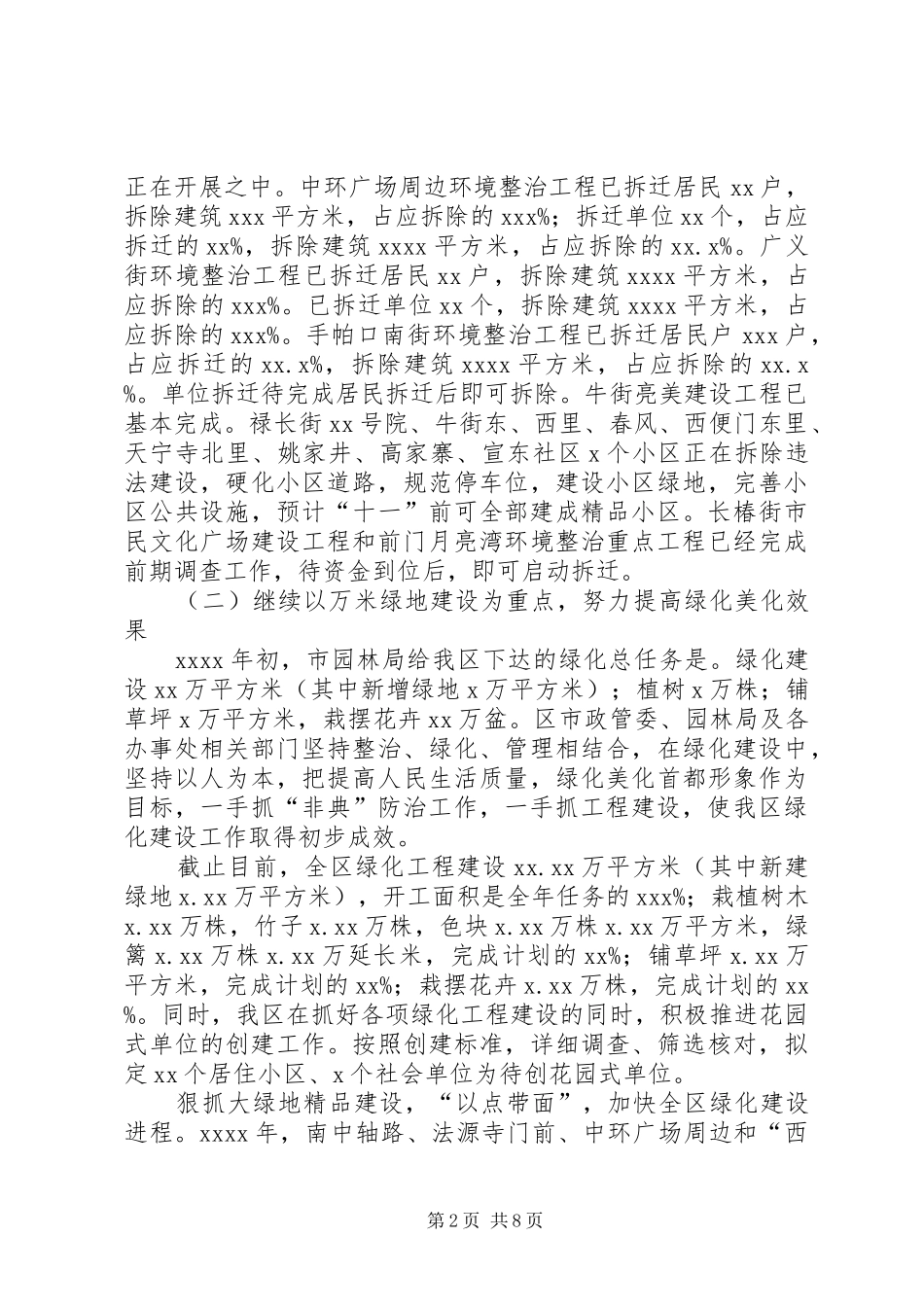 关于年度城市管理的工作总结_第2页