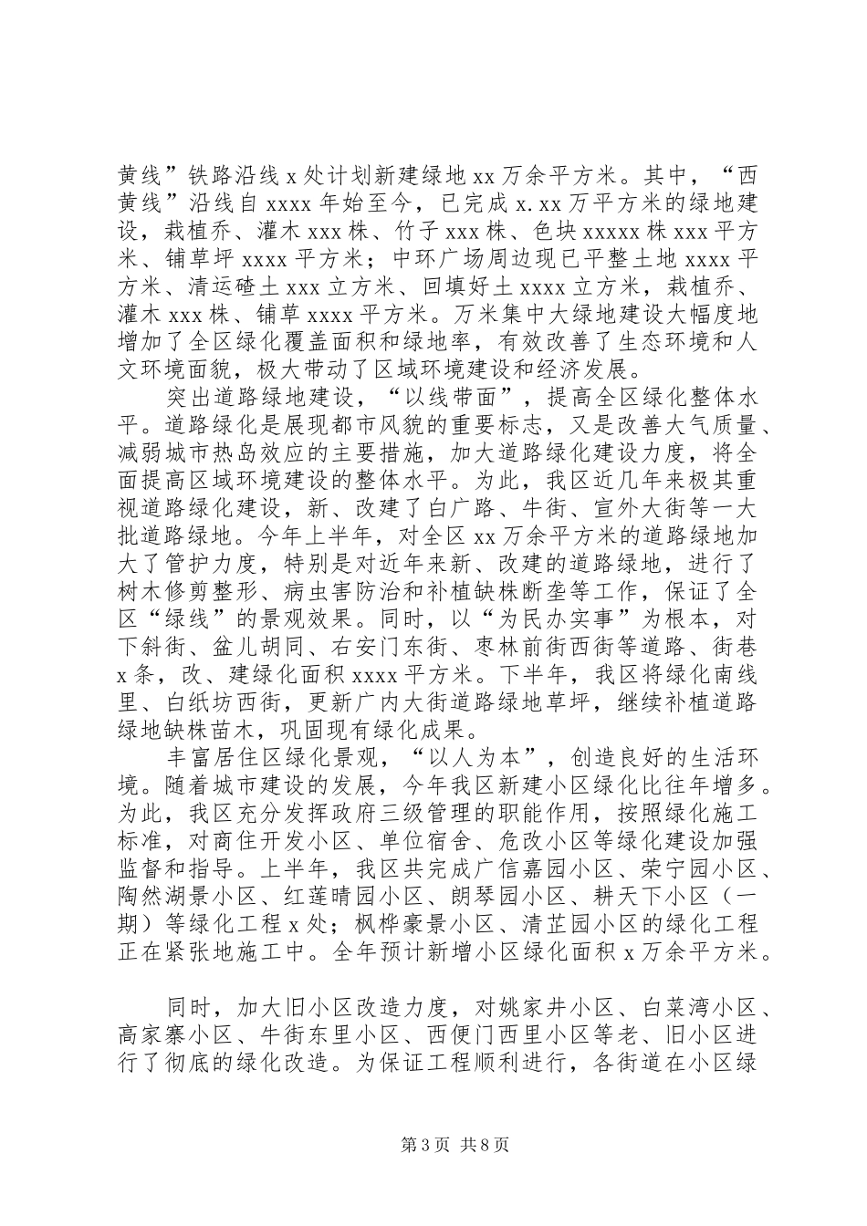 关于年度城市管理的工作总结_第3页