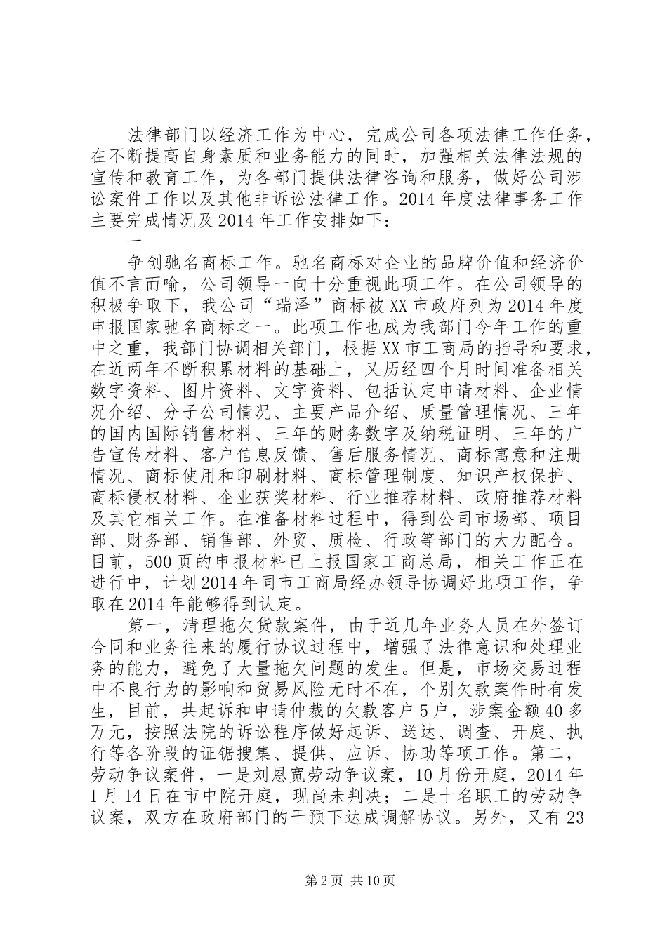 企业法律顾问工作总结(精选多篇)_第2页