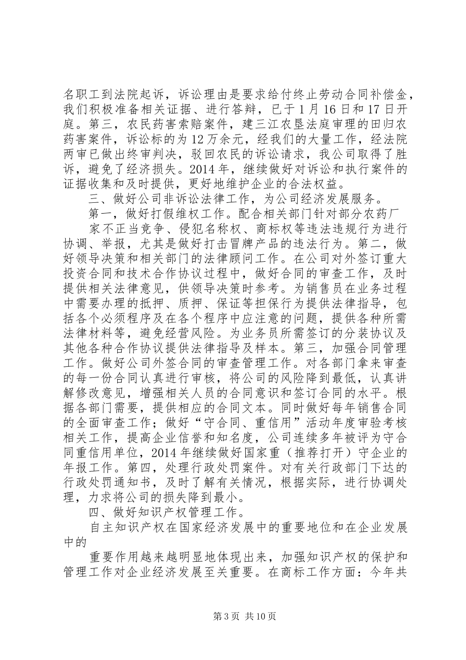 企业法律顾问工作总结(精选多篇)_第3页