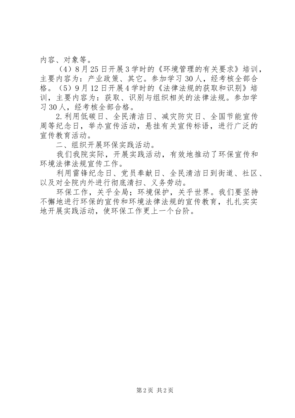 环保法律法规宣传工作总结_1_第2页