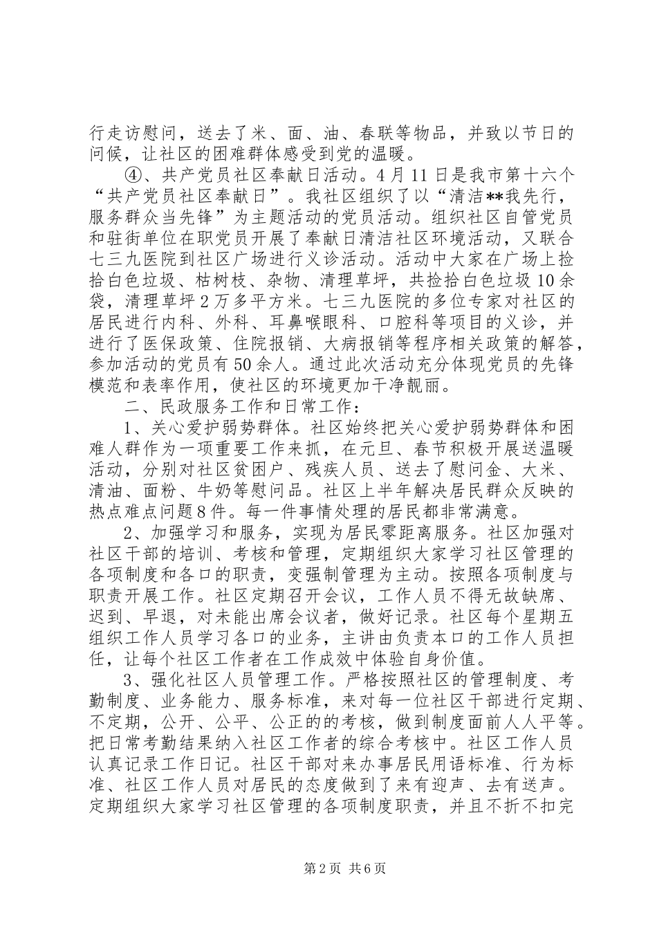 社区XX年半年工作总结_1_第2页