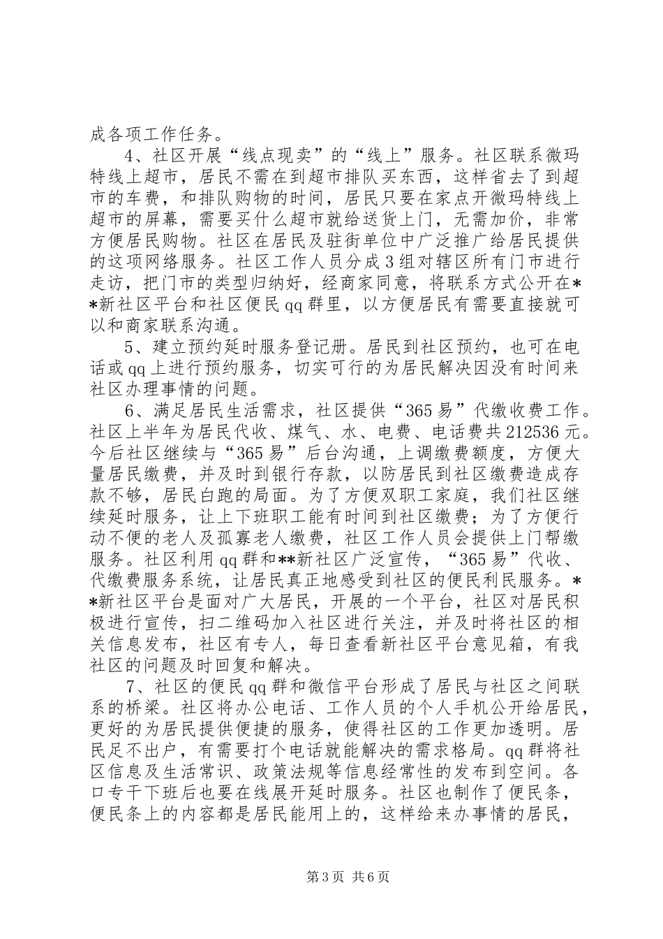 社区XX年半年工作总结_1_第3页