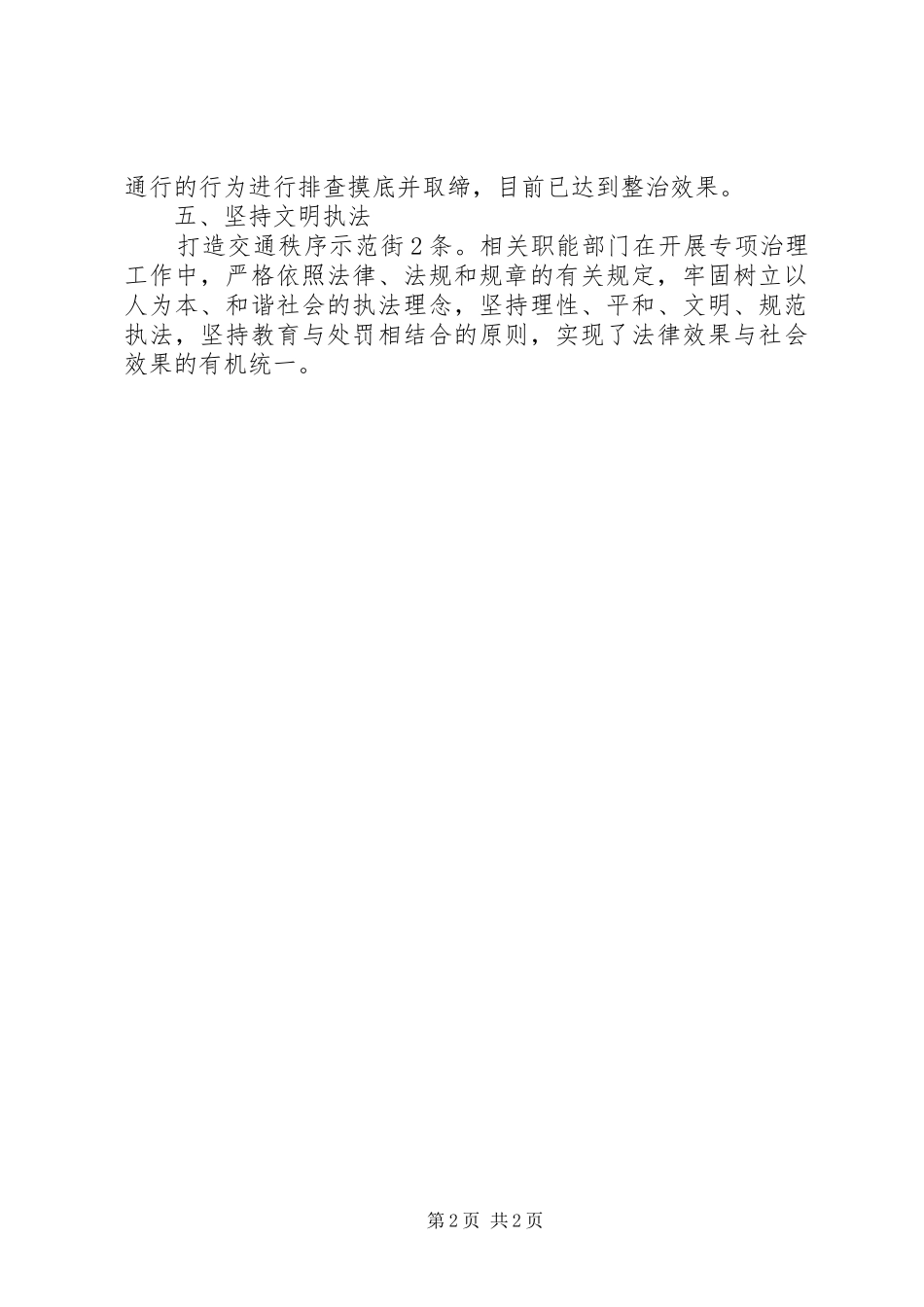 交通秩序治理专项行动自查总结_第2页