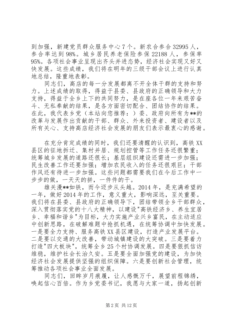 年终总结会议上的致辞(精选多篇)_第2页
