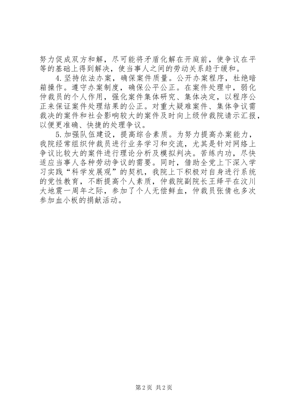 某区上半年劳动争议仲裁院工作总结_1_第2页